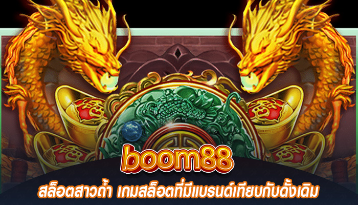 สล็อตสาวถ้ำ เกมสล็อตที่มีแบรนด์เทียบกับดั้งเดิม