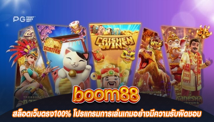 สล็อตเว็บตรง100% โปรแกรมการเล่นเกมอย่างมีความรับผิดชอบ