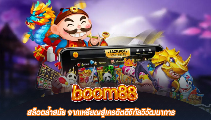 สล็อตล้ำสมัย จากเหรียญสู่เครดิตดิจิทัลวิวัฒนาการ