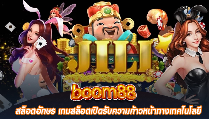 สล็อตอักษร เกมสล็อตเปิดรับความก้าวหน้าทางเทคโนโลยี