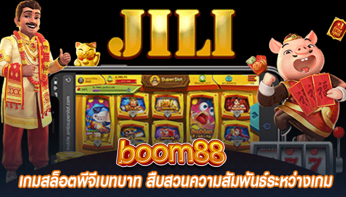 เกมสล็อตพีจีเบทบาท สืบสวนความสัมพันธ์ระหว่างเกม