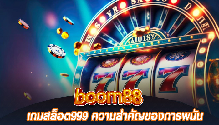 เกมสล็อต999 ความสำคัญของการพนัน