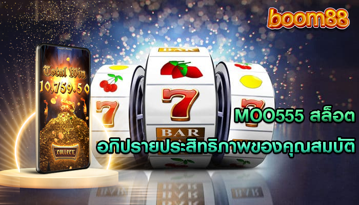 moo555 สล็อต อภิปรายประสิทธิภาพของคุณสมบัติ