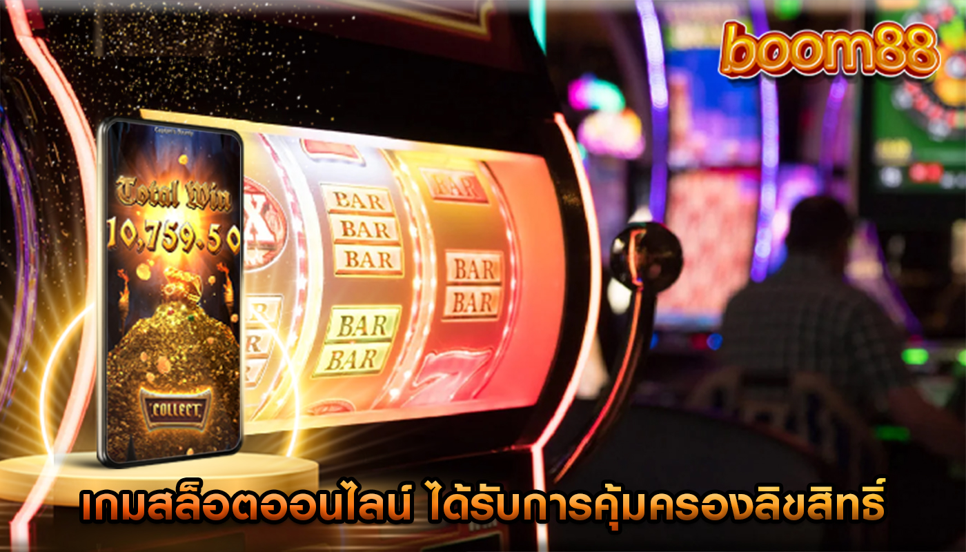 เกมสล็อตออนไลน์ การเป็นพันธมิตรที่ได้รับการคุ้มครองลิขสิทธิ์