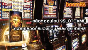 ความนิยมของเกมสล็อต แจ็คพอตโปรเกรสซีฟที่มีแบรนด์ดัง