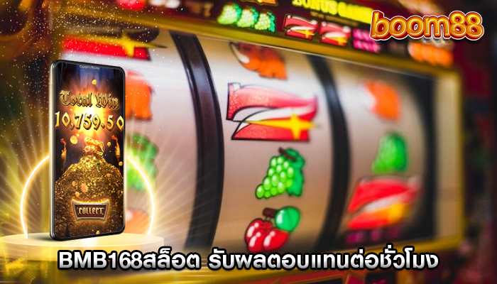 bmb168สล็อต รับผลตอบแทนต่อชั่วโมง